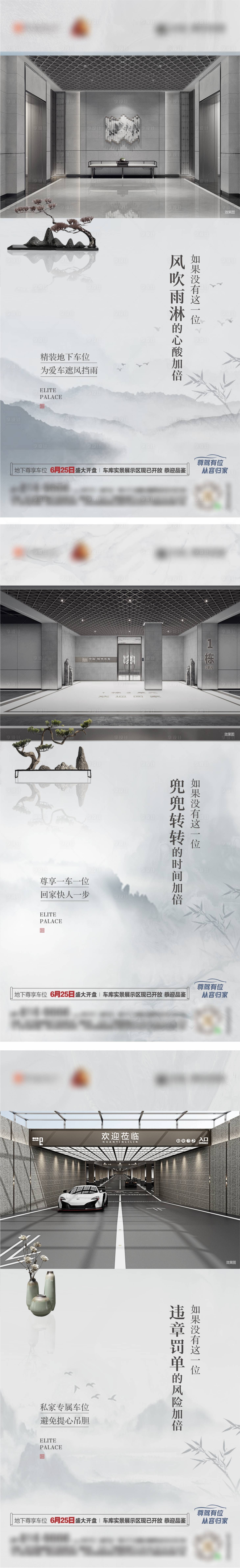 源文件下載【享設計】搜索編號：28750022983537235【新中式車位系列海報】