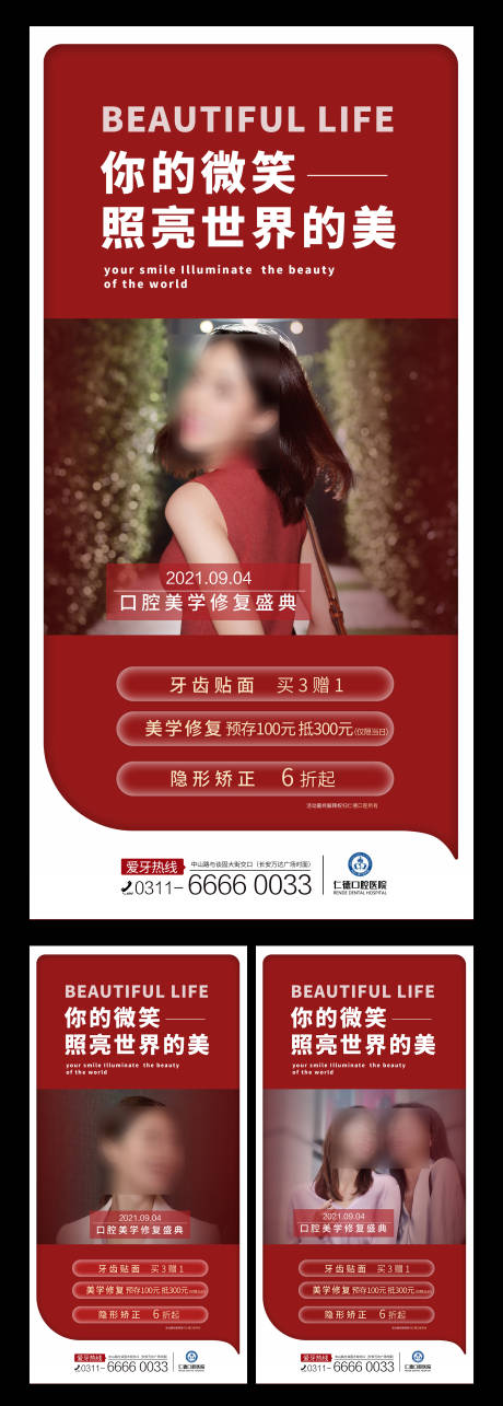 源文件下载【享设计】搜索编号：49910023021879387【美学正畸矫正贴面单图】