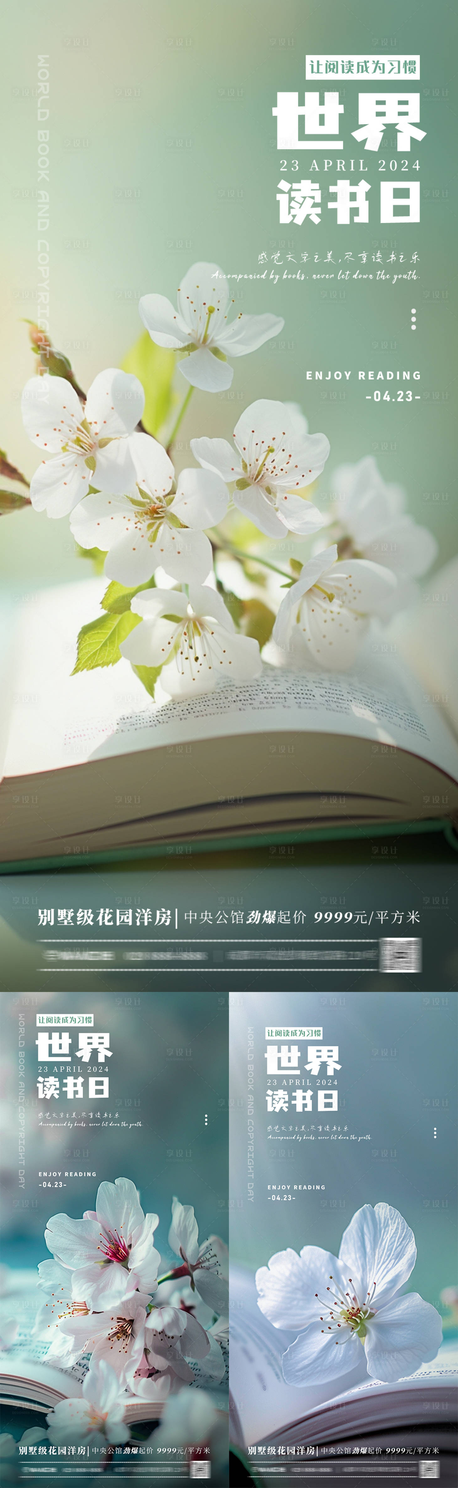 源文件下载【享设计】搜索编号：81990022995093622【世界读书日海报】