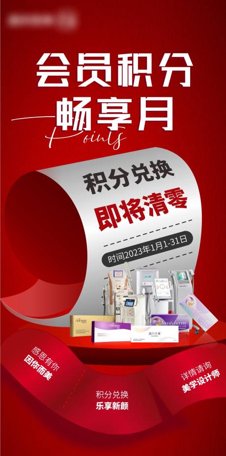 源文件下载【医美会员活动海报】编号：81410023288034452