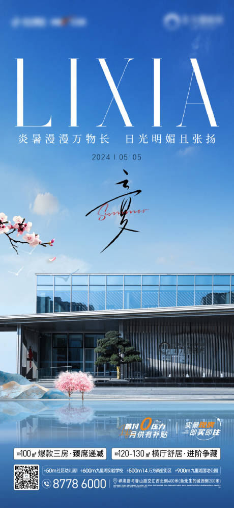 源文件下載【立夏節(jié)氣海報(bào)】編號(hào)：82610023596952406