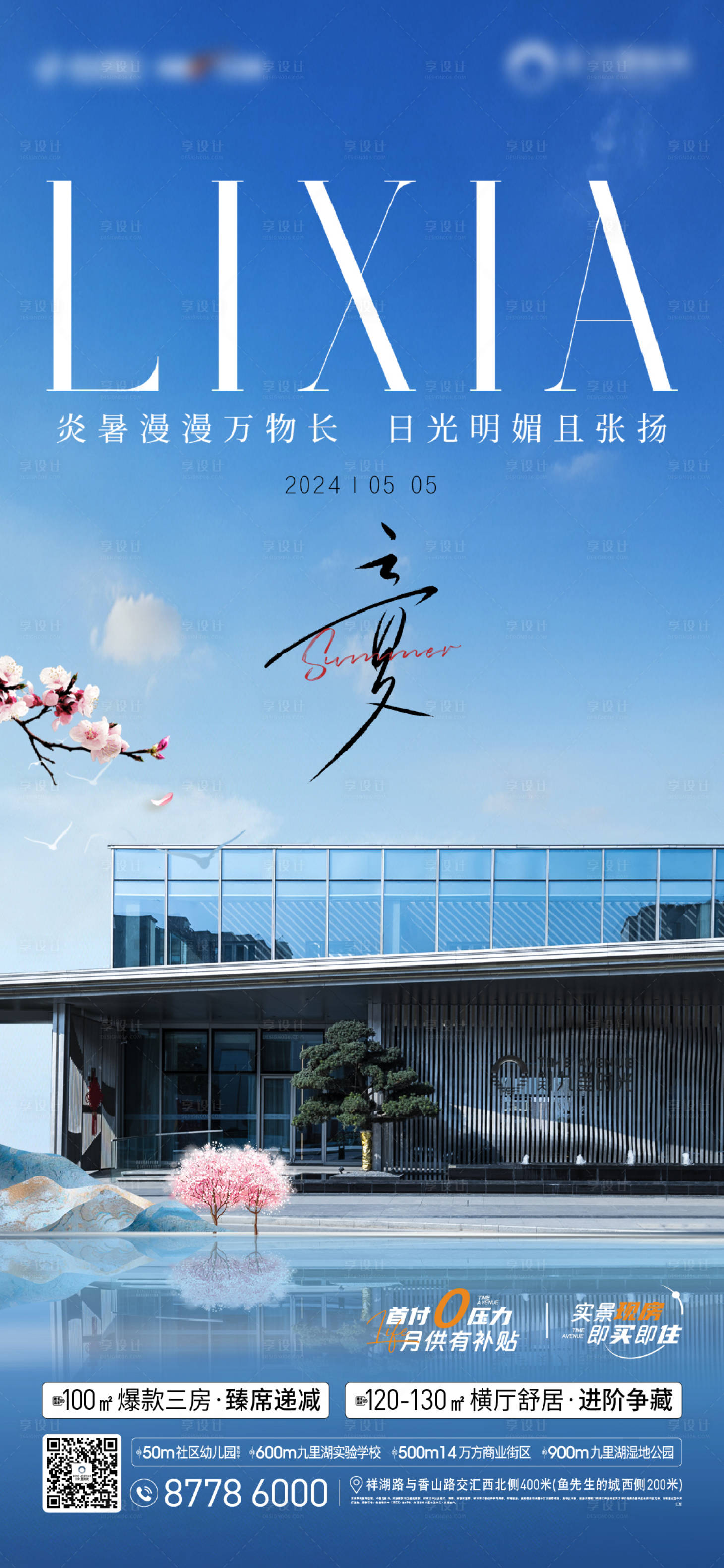 源文件下載【享設計】搜索編號：82610023596952406【立夏節氣海報】