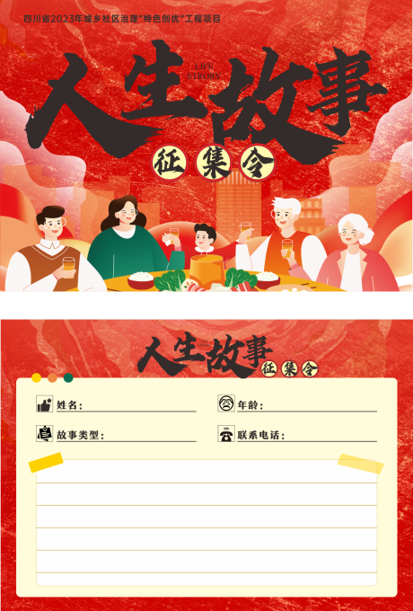 源文件下载【人生故事征集卡】编号：46440023253819581