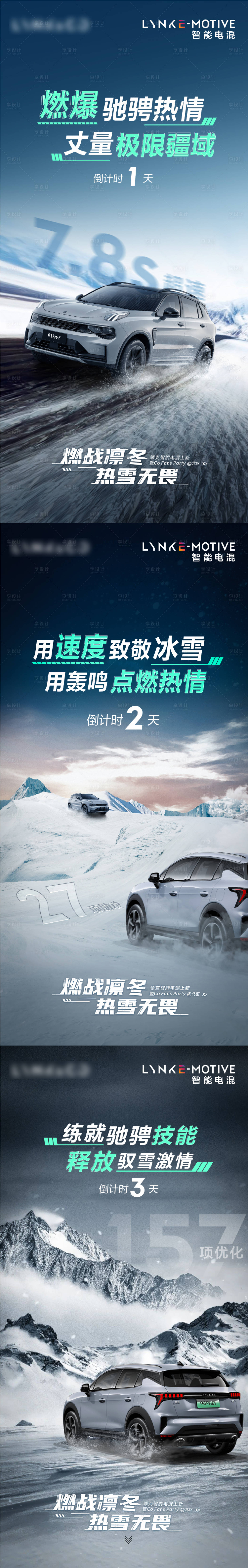 源文件下载【享设计】搜索编号：82270023503259919【汽车倒计时海报燃爆 】