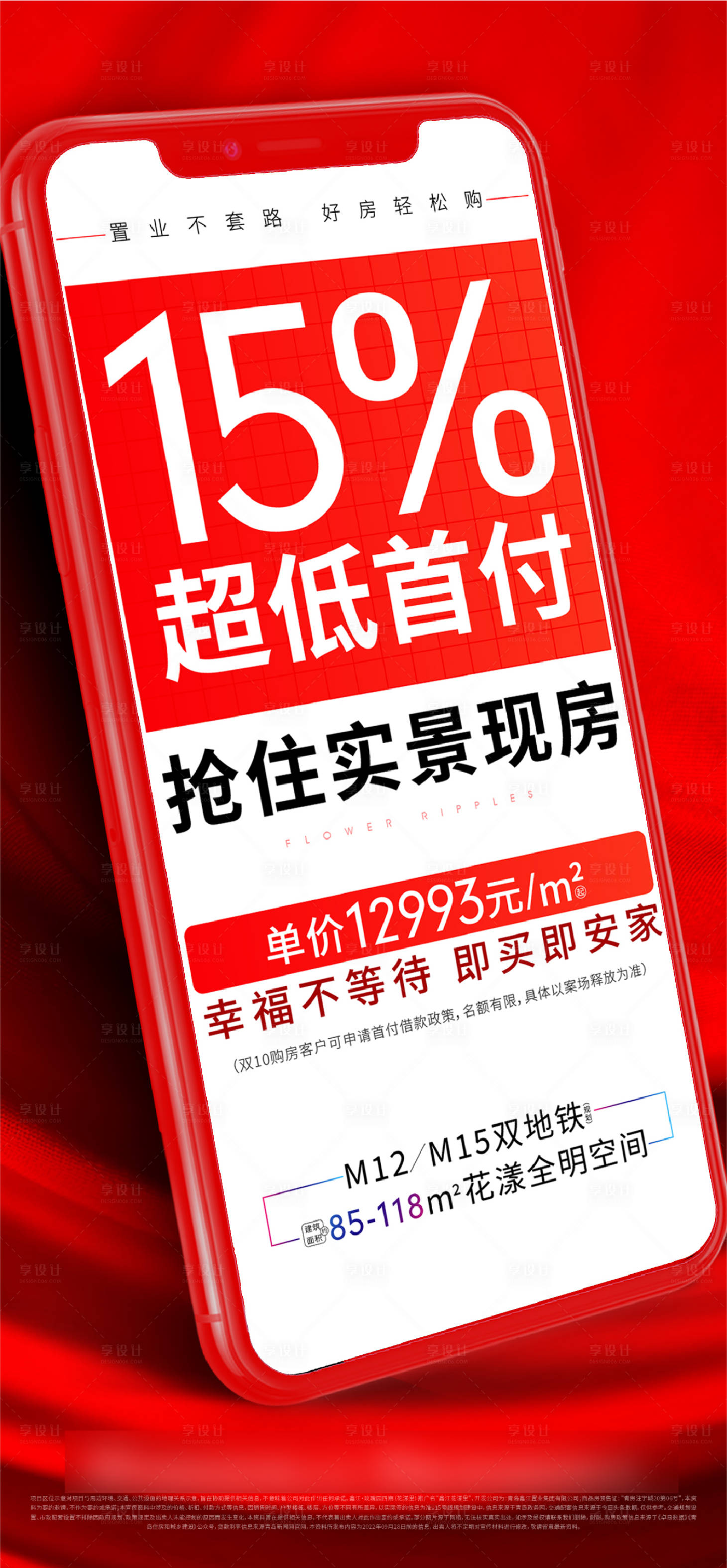 源文件下載【地產(chǎn)價值點(diǎn)促銷】編號：66420023072019009