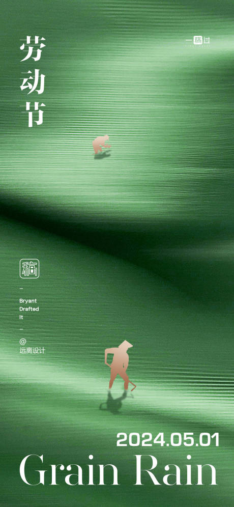 源文件下载【劳动节海报】编号：58380023494448270