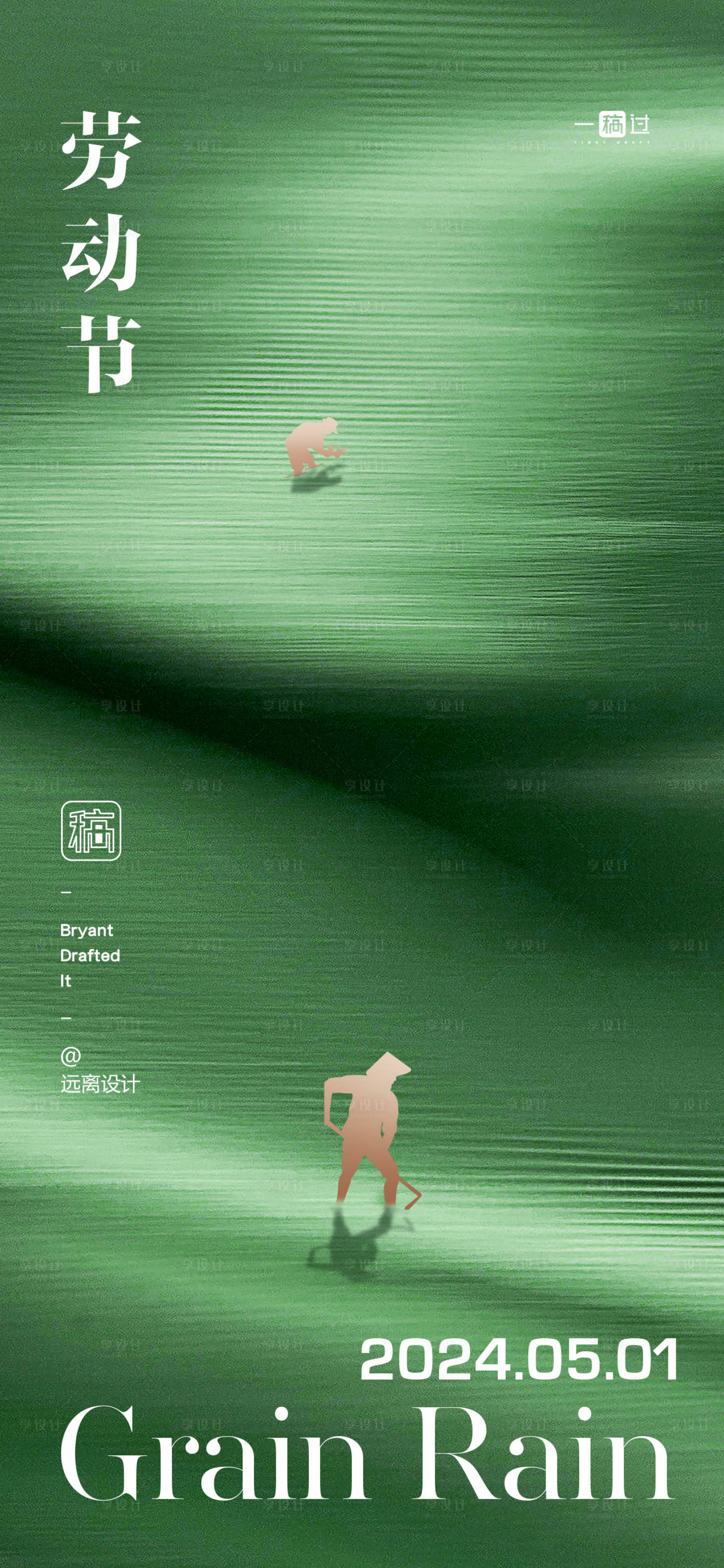 源文件下载【享设计】搜索编号：58380023494448270【劳动节海报】