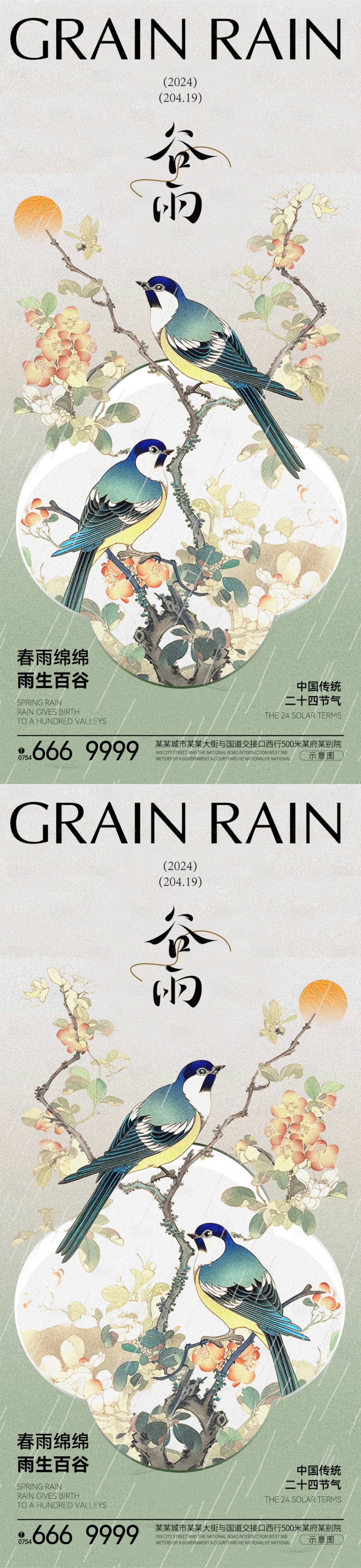 源文件下載【享設(shè)計(jì)】搜索編號(hào)：77940023062818782【谷雨節(jié)氣海報(bào)】