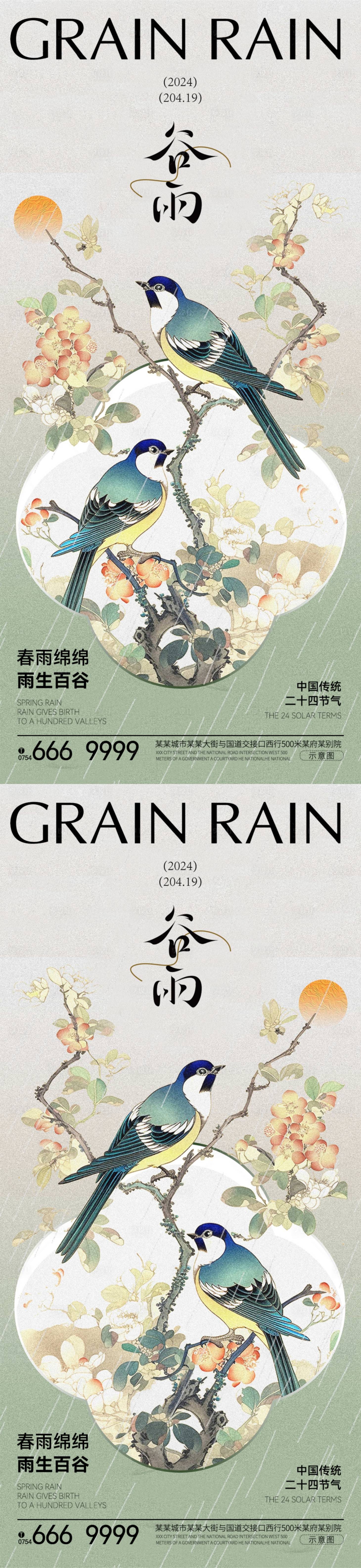 源文件下载【谷雨节气海报】编号：77940023062818782