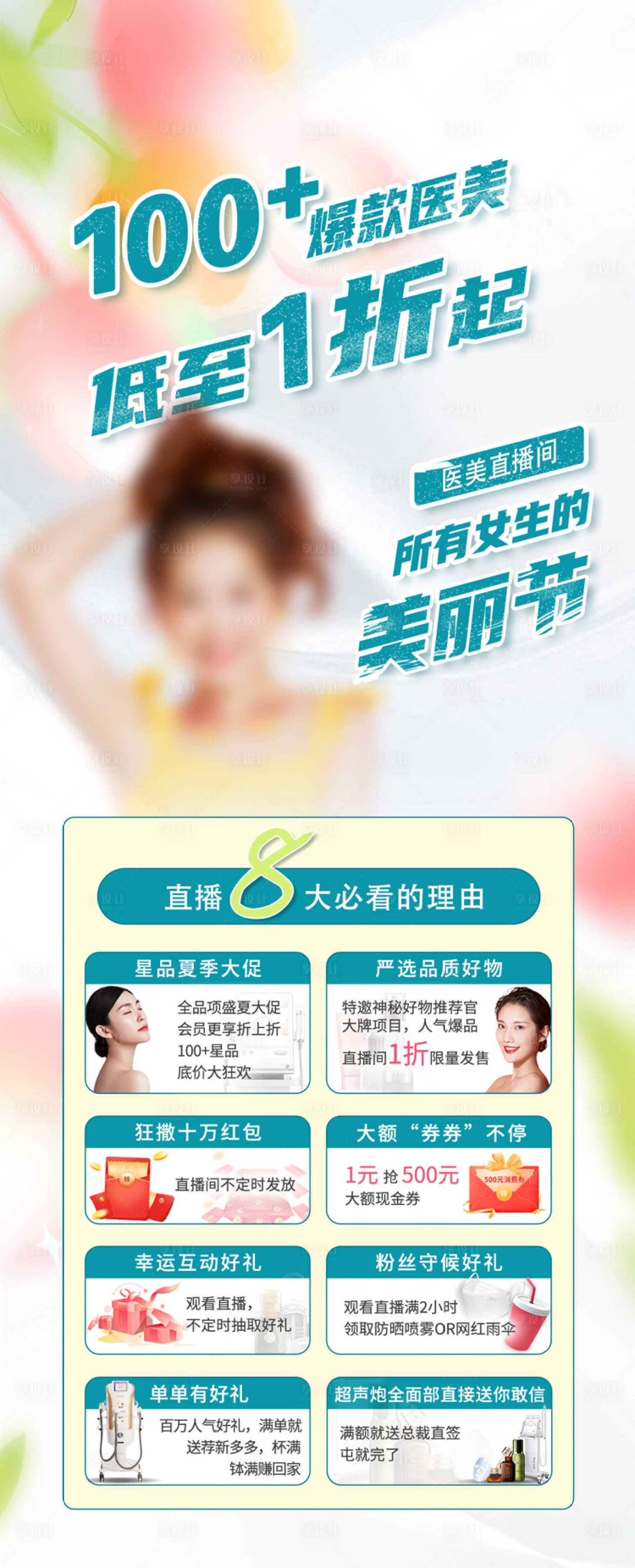 源文件下載【享設計】搜索編號：80590023179853249【8大必看理由海報】