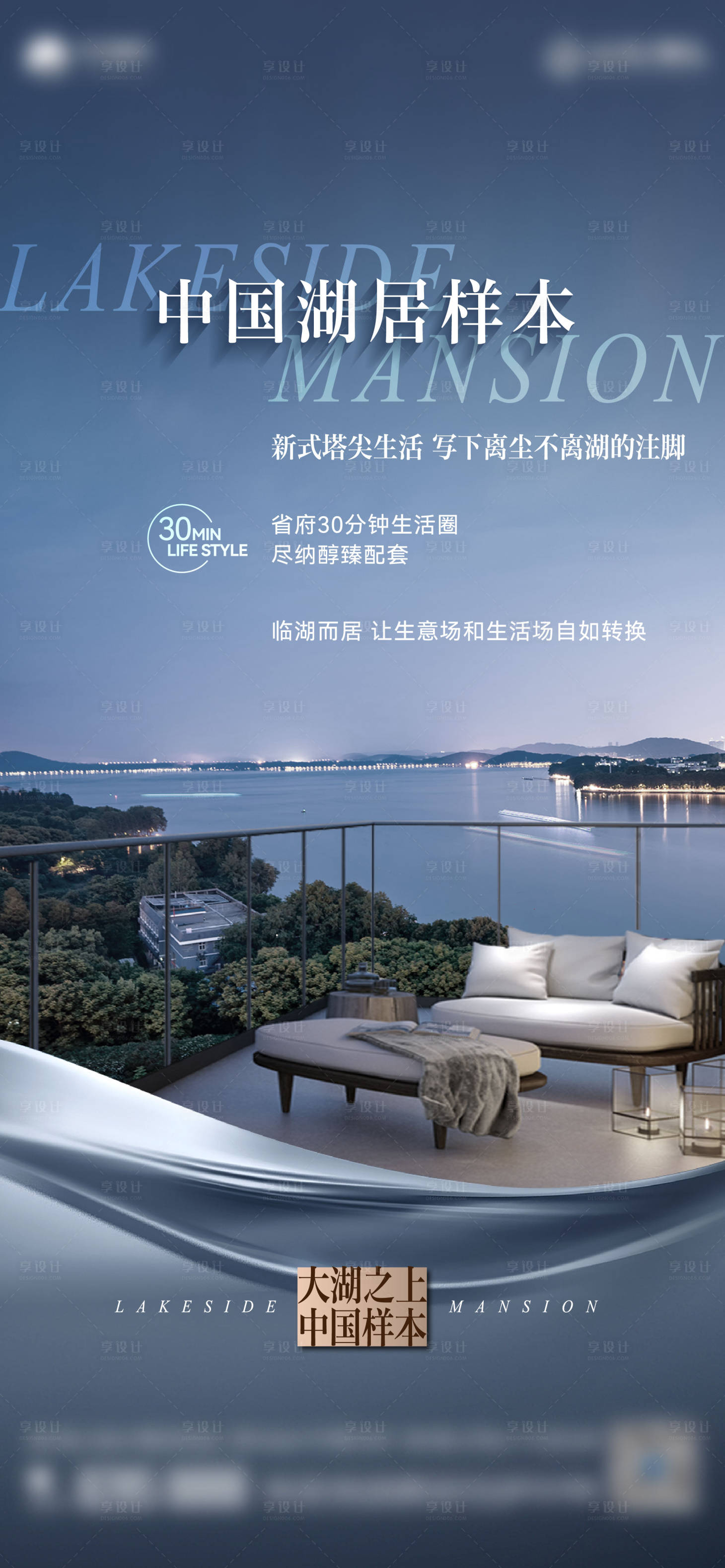 源文件下載【享設(shè)計(jì)】搜索編號(hào)：24340023630305272【地產(chǎn)海報(bào)】