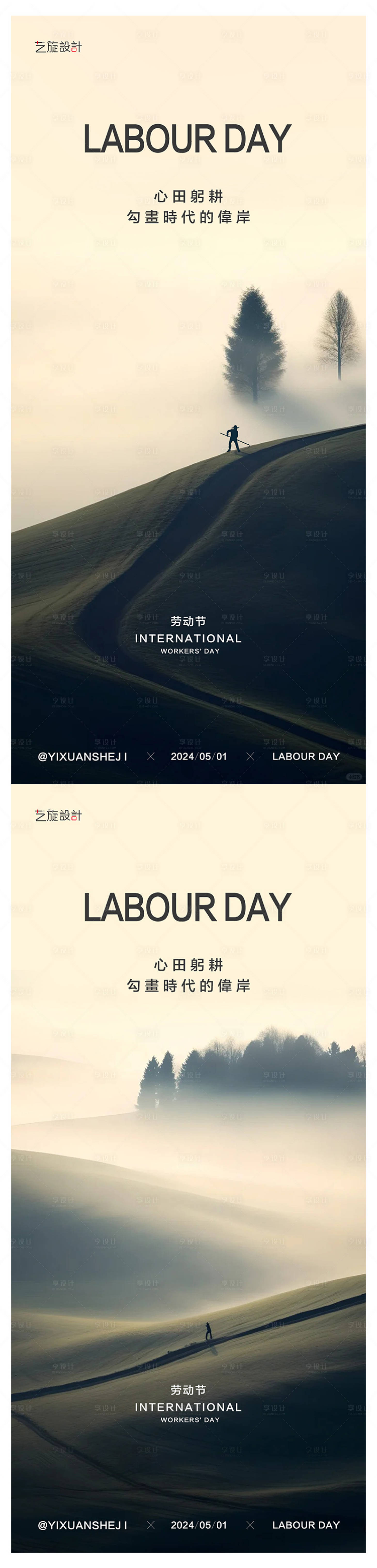 劳动节节日系列海报-源文件【享设计】