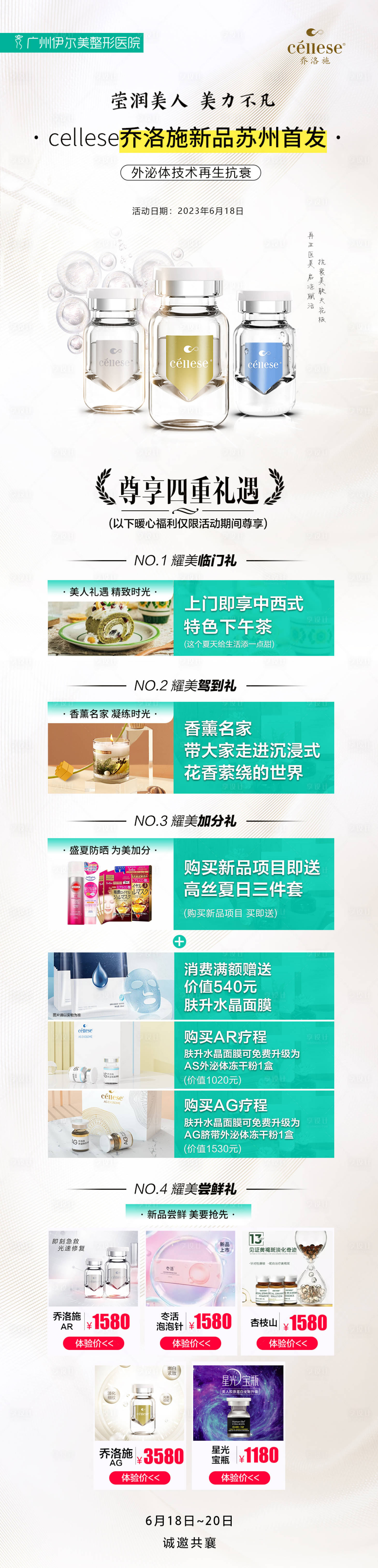 源文件下载【享设计】搜索编号：83650023363019853【新品发布海报】