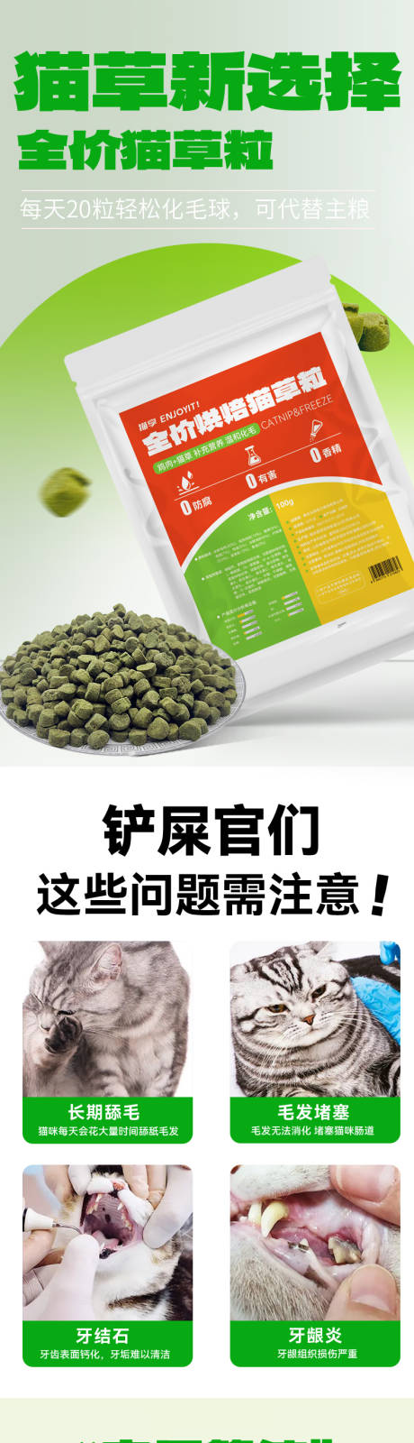 源文件下载【猫零食猫草粒详情页】编号：64940023240687875