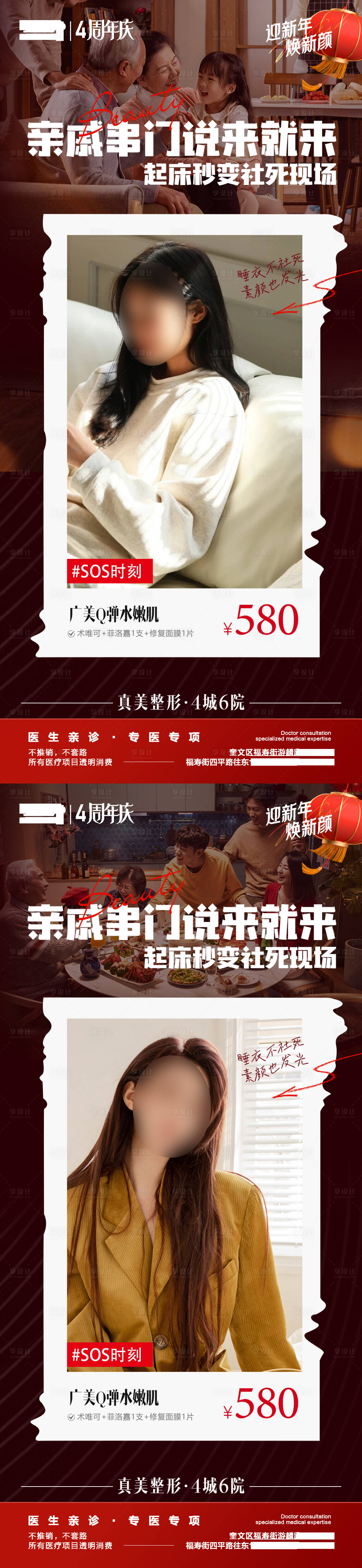 源文件下載【醫美新年年貨節場景】編號：38180023153795814