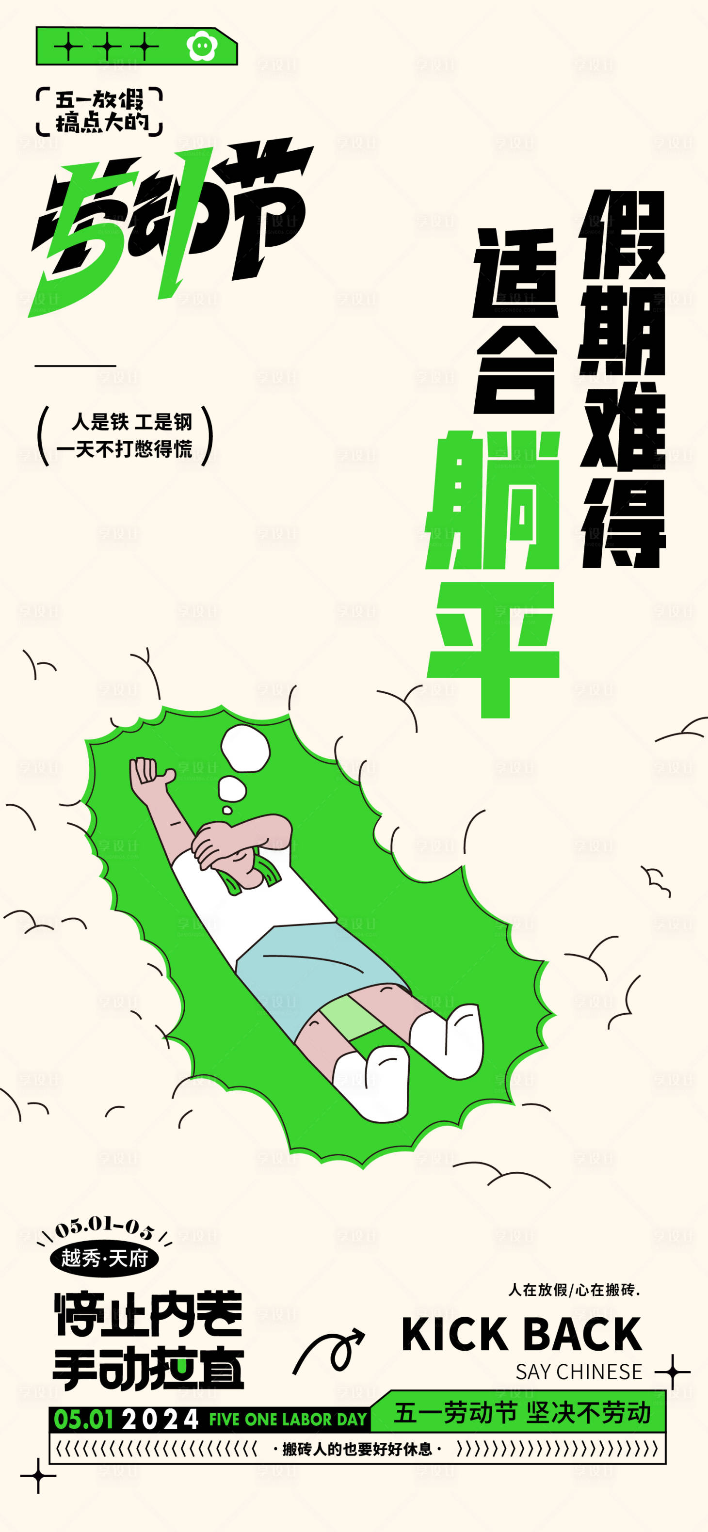 源文件下載【享設計】搜索編號：86920023587295619【五一勞動節刷屏海報】