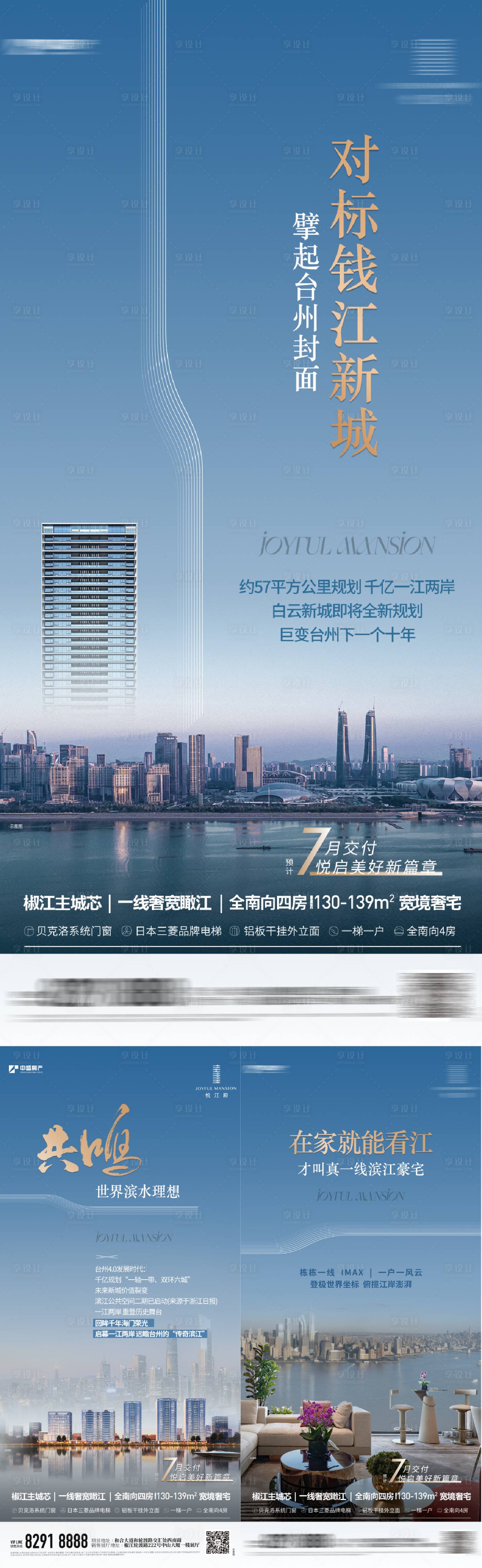 源文件下載【享設(shè)計(jì)】搜索編號(hào)：64910023205354039【江景價(jià)值點(diǎn)系列海報(bào)】