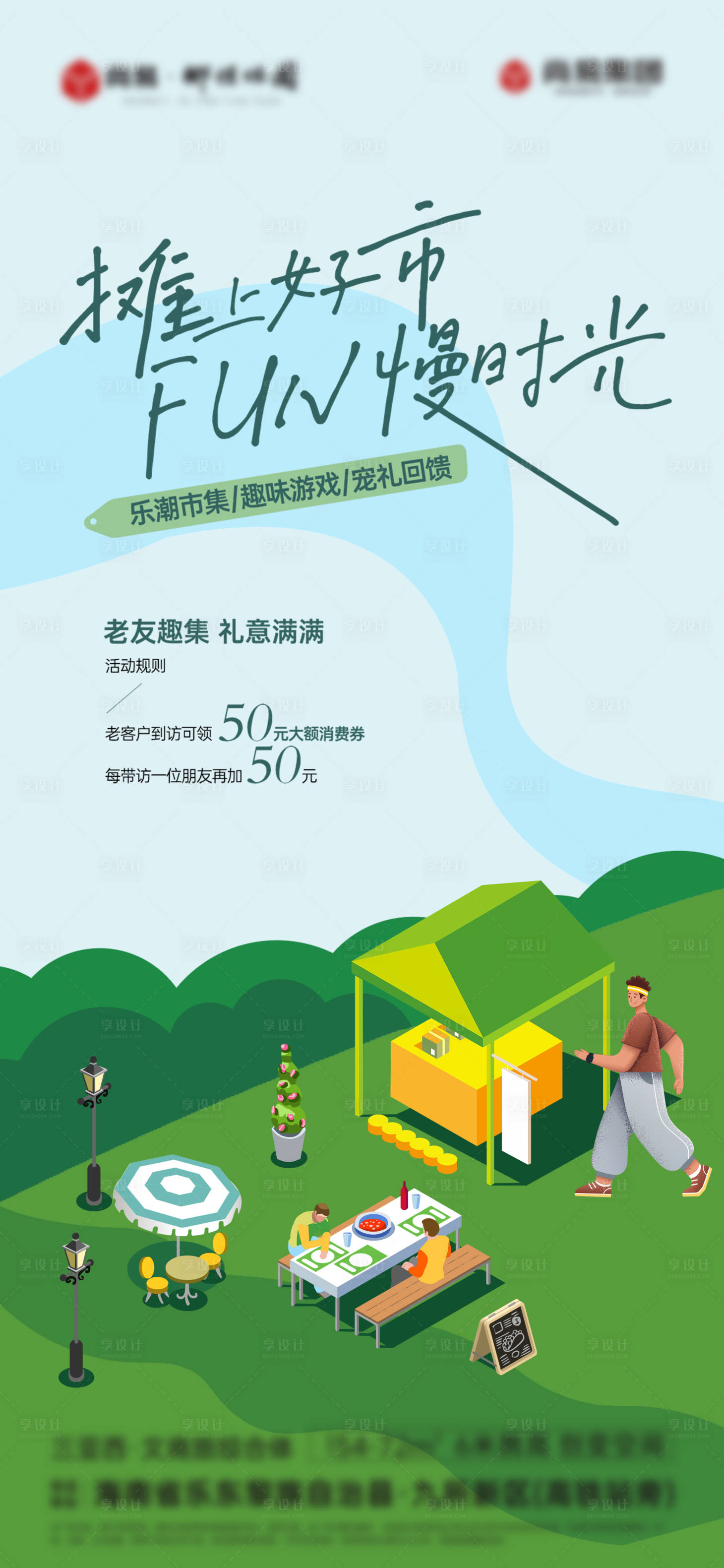 源文件下载【享设计】搜索编号：92010023335767410【地产摆摊集市活动海报】