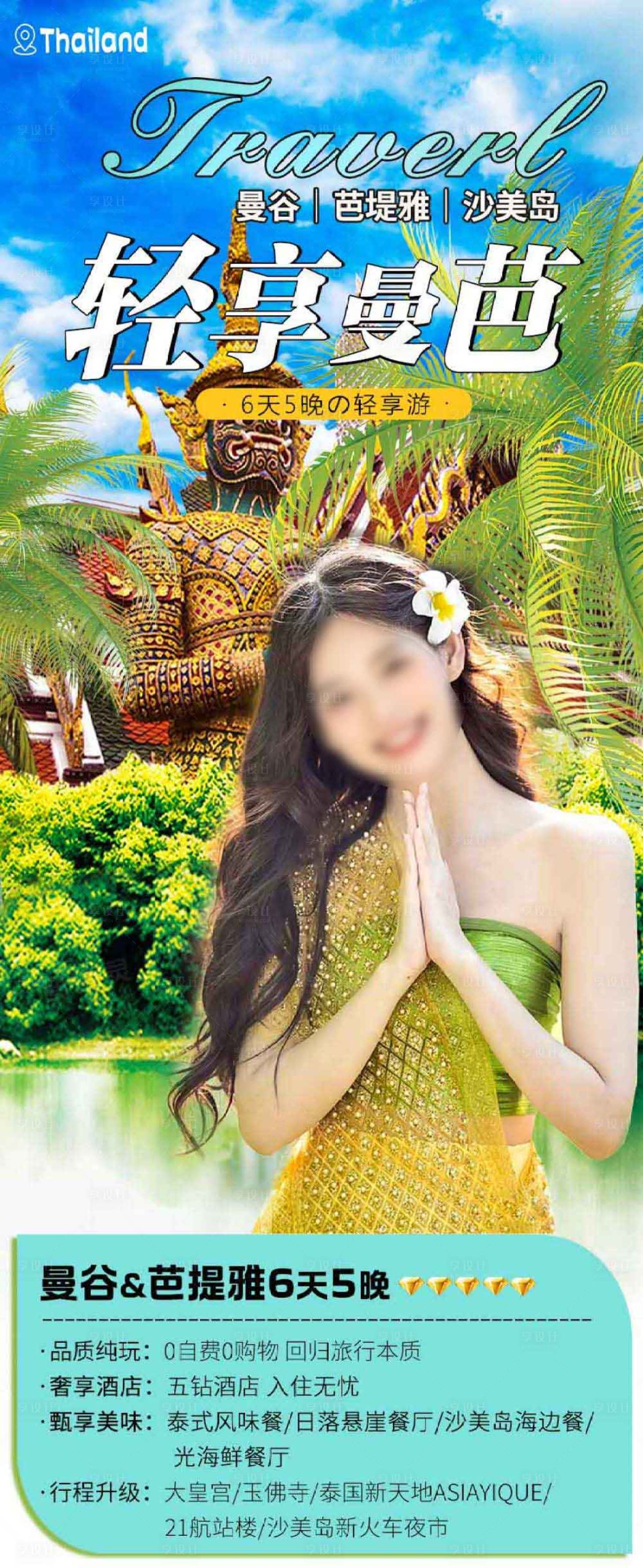 源文件下载【曼芭旅游海报】编号：94970023223443082