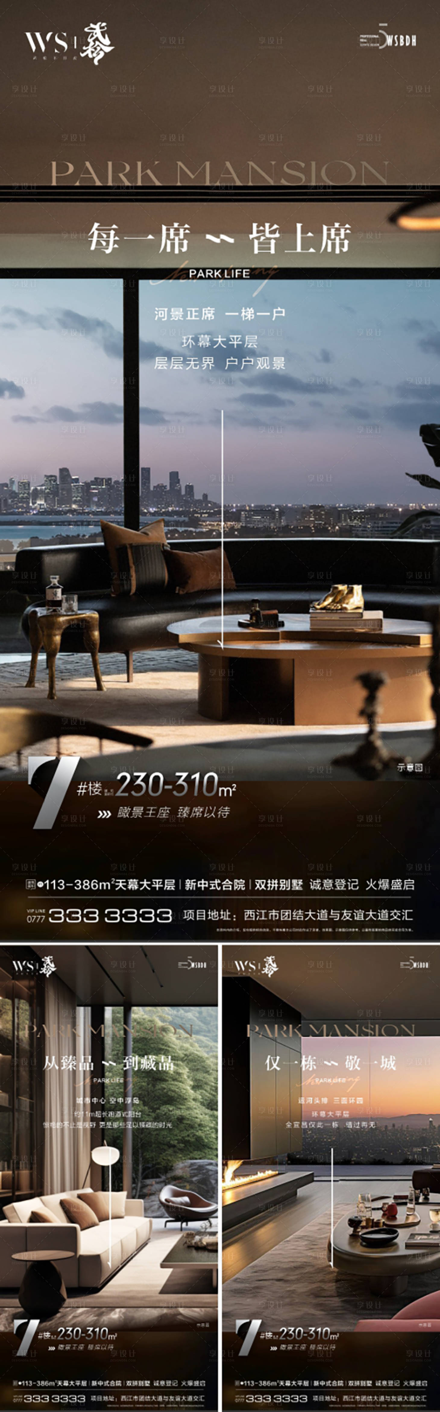 源文件下載【享設計】搜索編號：79750023645953599【大平層系列海報】