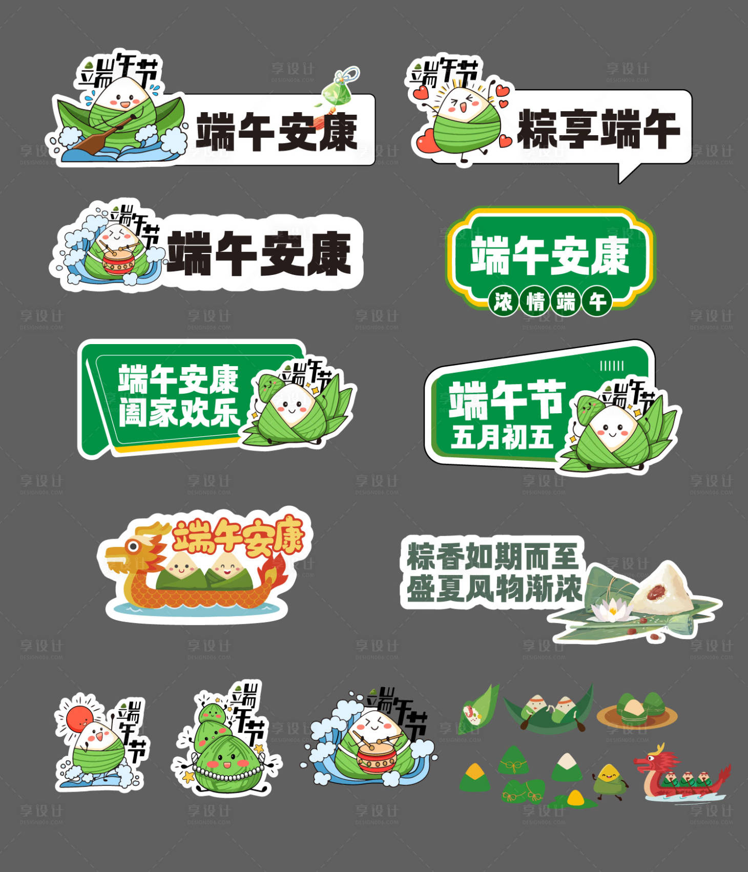 源文件下載【享設計】搜索編號：55380023345667253【端午節手舉牌】