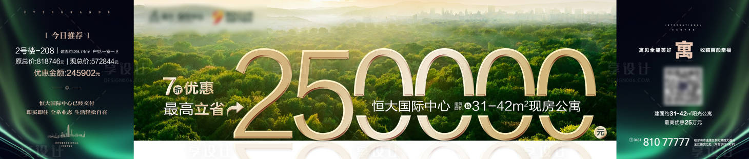 源文件下載【享設(shè)計】搜索編號：82560023125694626【地產(chǎn)公寓鉅惠海報展板】