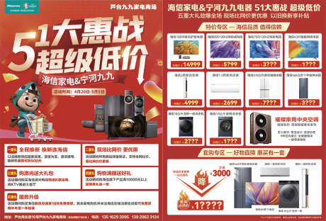 源文件下载【五一电器DM活动宣传单 】编号：85880023295611875