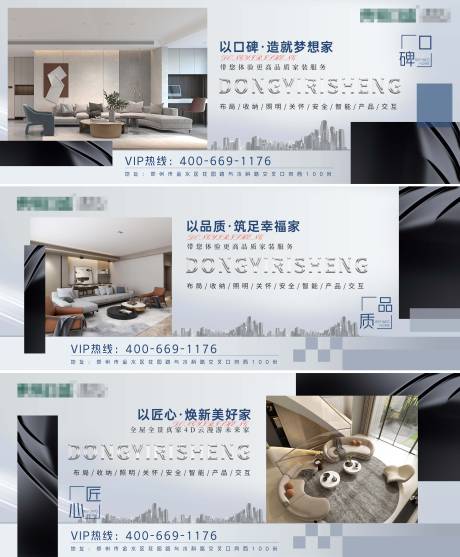 源文件下載【地產品質戶外廣告海報】編號：55160023214348986