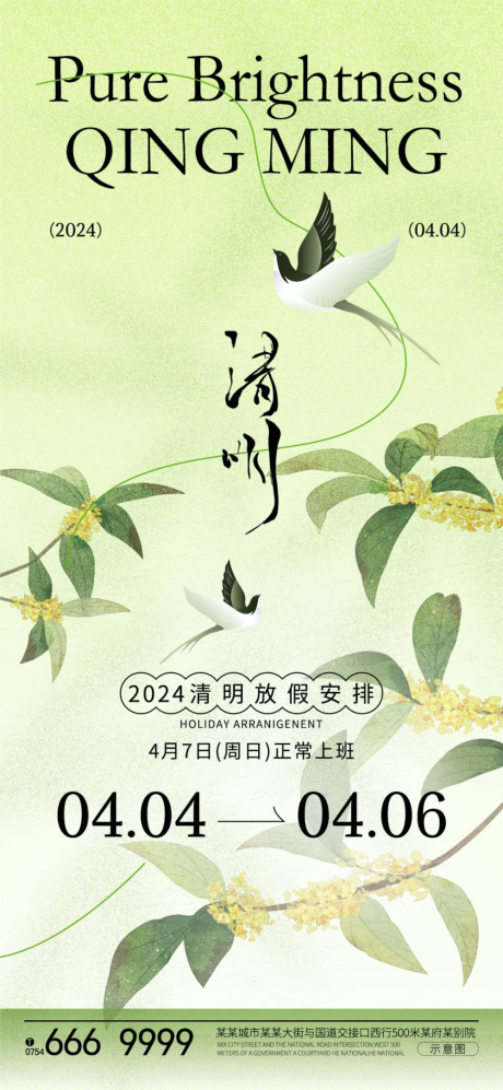 源文件下载【享设计】搜索编号：64890022989189096【清明节气海报】