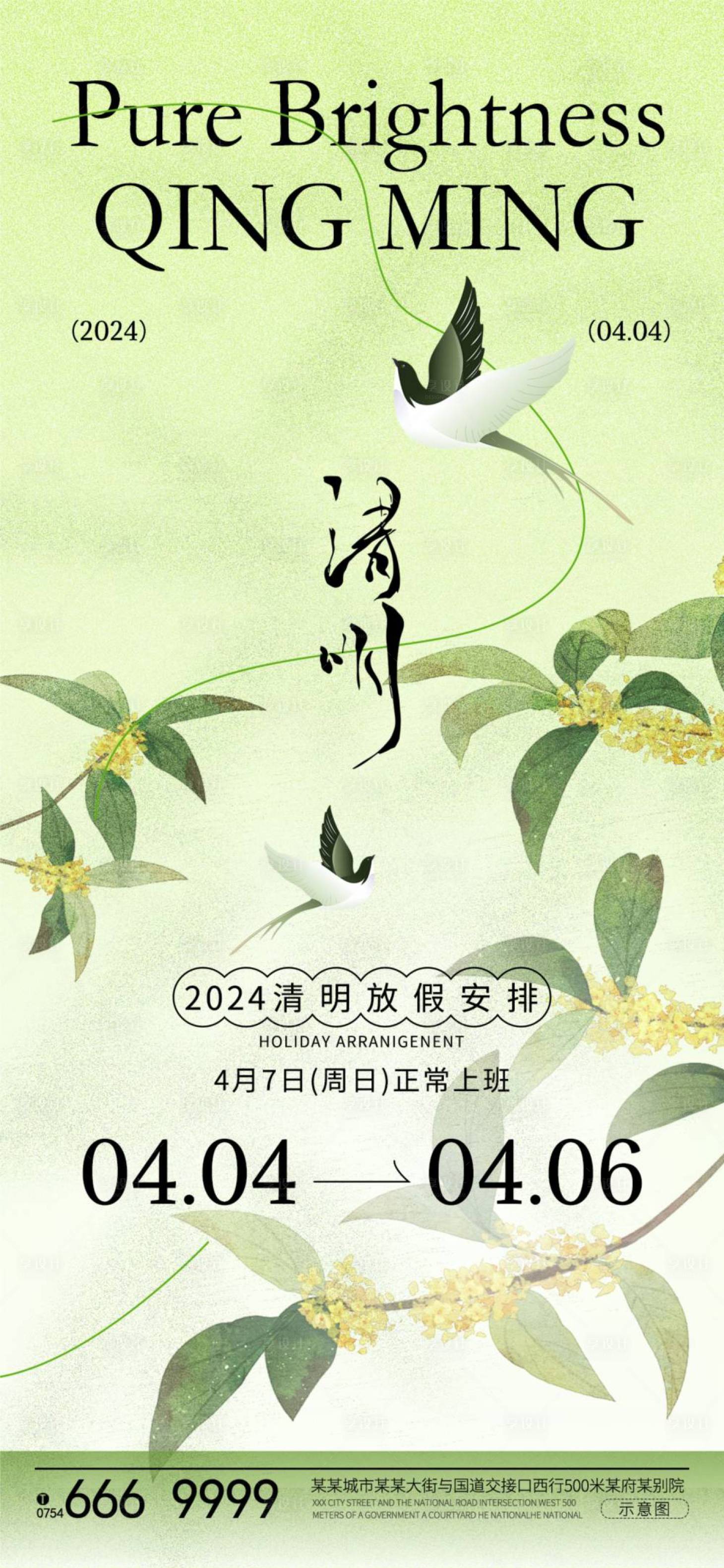 源文件下載【享設計】搜索編號：64890022989189096【清明節(jié)氣海報】