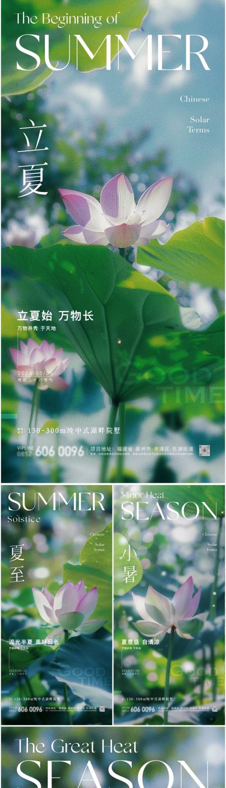 源文件下载【立夏夏至小暑大暑唯美节气海报】编号：27250023381395507