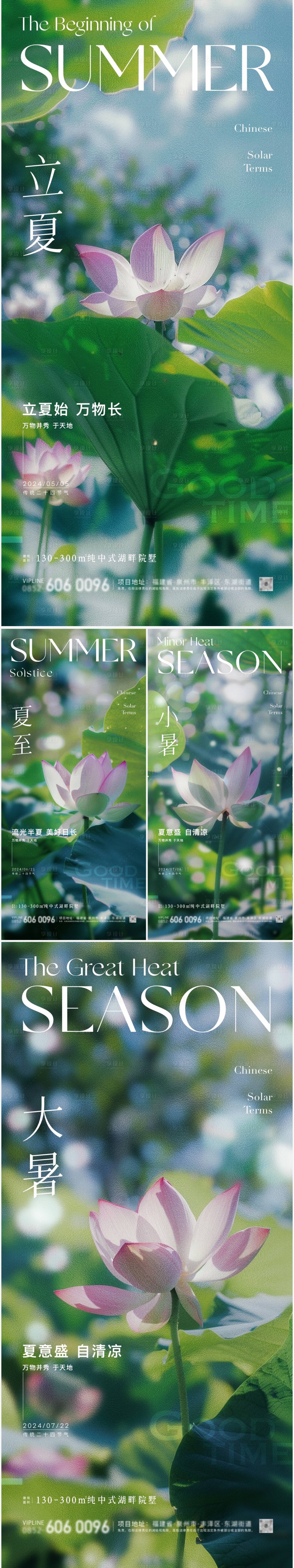 源文件下载【享设计】搜索编号：27250023381395507【立夏夏至小暑大暑唯美节气海报】