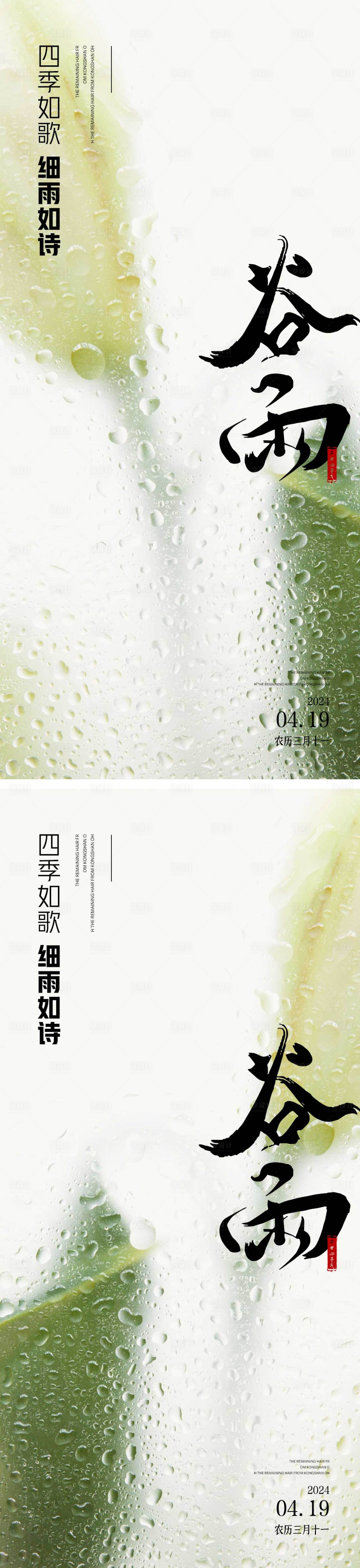 源文件下载【享设计】搜索编号：22790023223539473【谷雨节气海报】