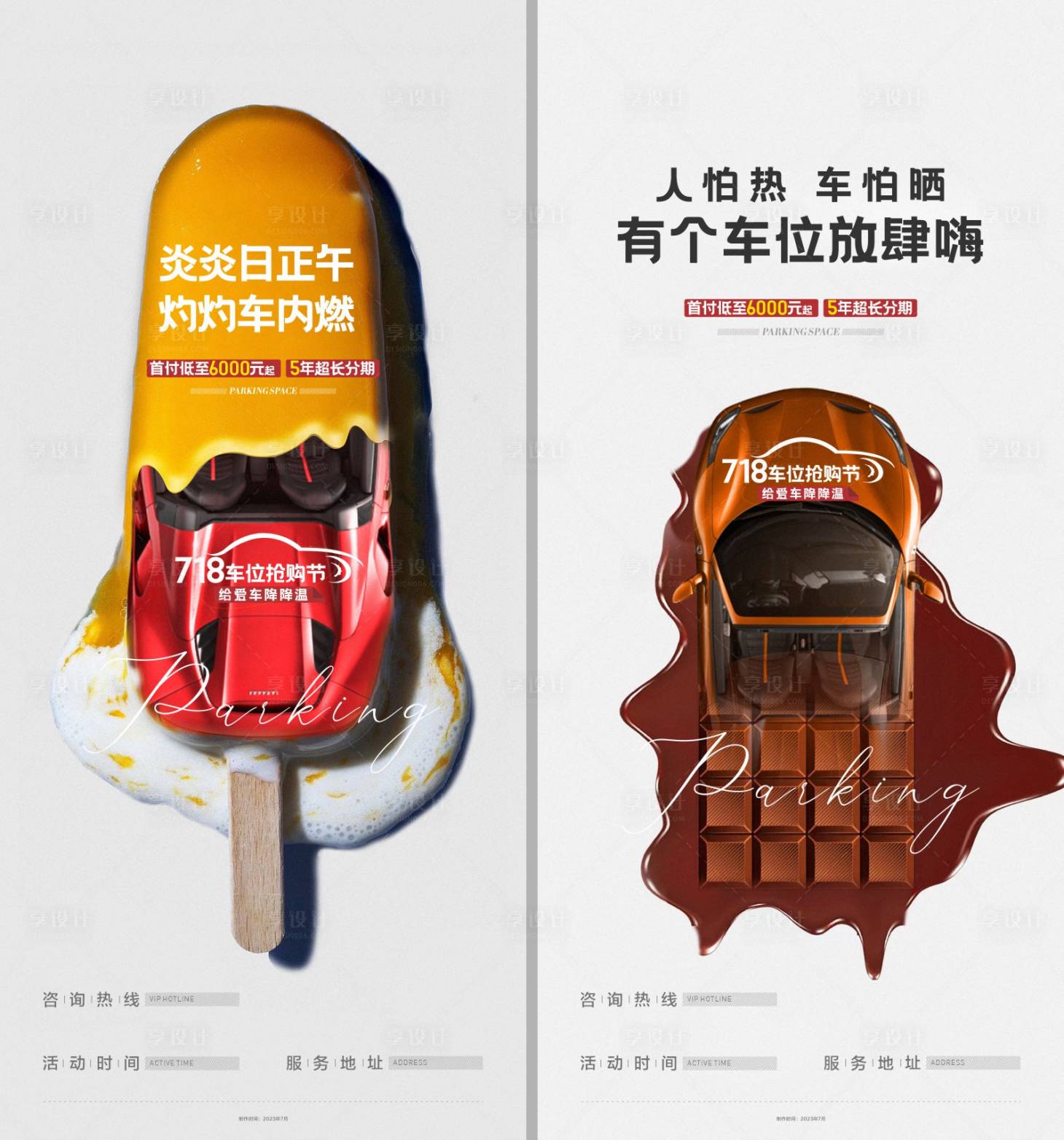 源文件下載【享設(shè)計(jì)】搜索編號(hào)：21050023264171694【地產(chǎn)質(zhì)感車位海報(bào)】