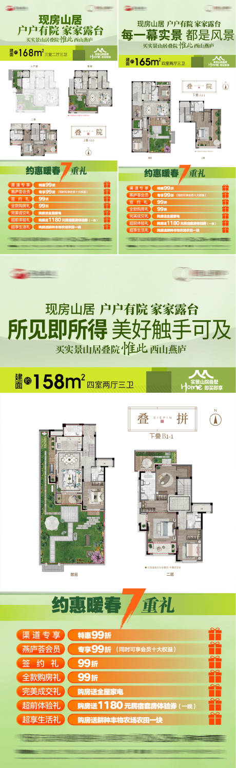 源文件下载【地产热销海报】编号：83660023566237115