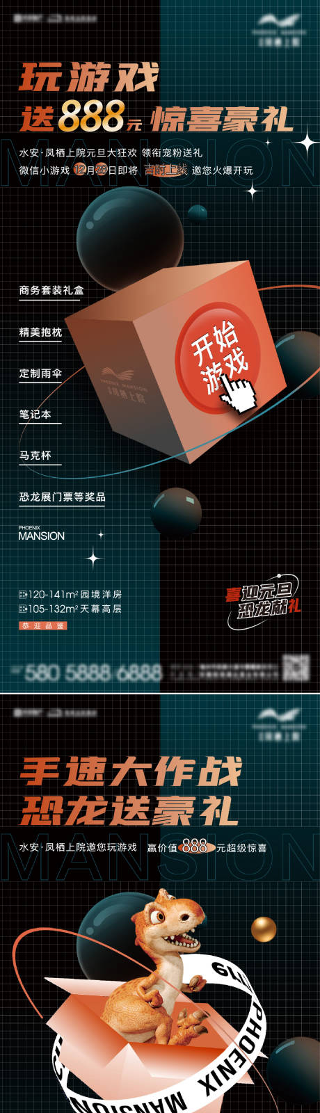 源文件下载【享设计】搜索编号：36190023136851118【玩游戏赢门票单图】