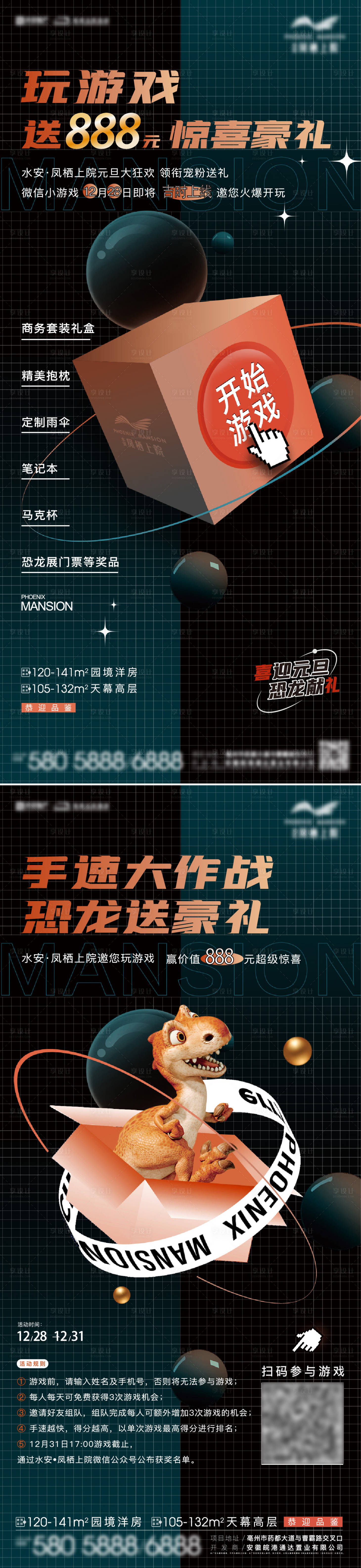 源文件下載【享設(shè)計(jì)】搜索編號(hào)：36190023136851118【玩游戲贏門票單圖】