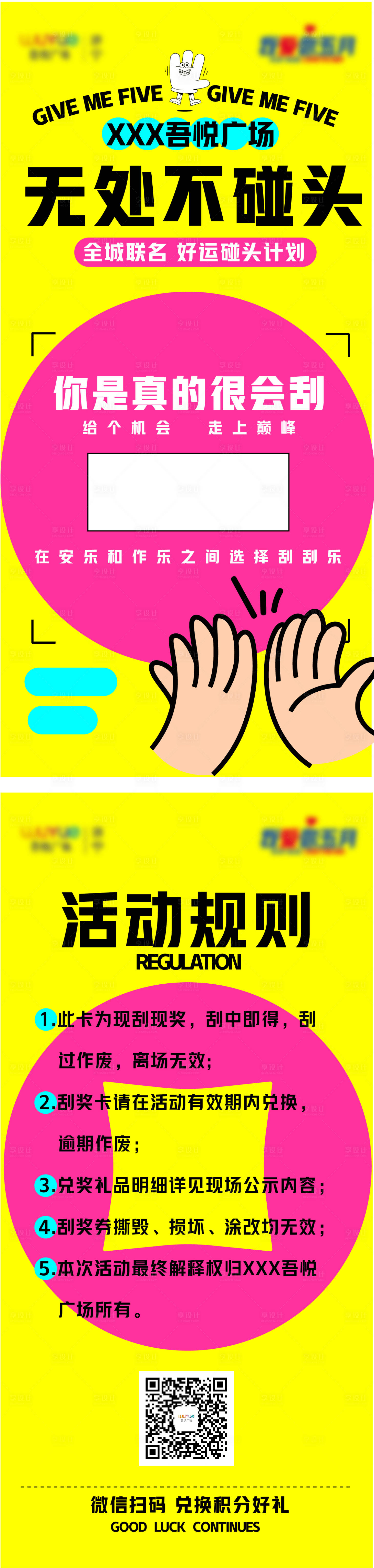 源文件下载【商场印刷单页创意刮刮卡活动宣传】编号：49360023618769808