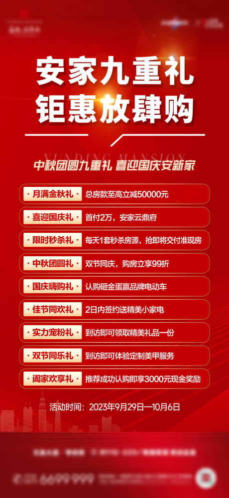 源文件下载【五一国庆6重礼大字报政策活动图】编号：70340023181848664
