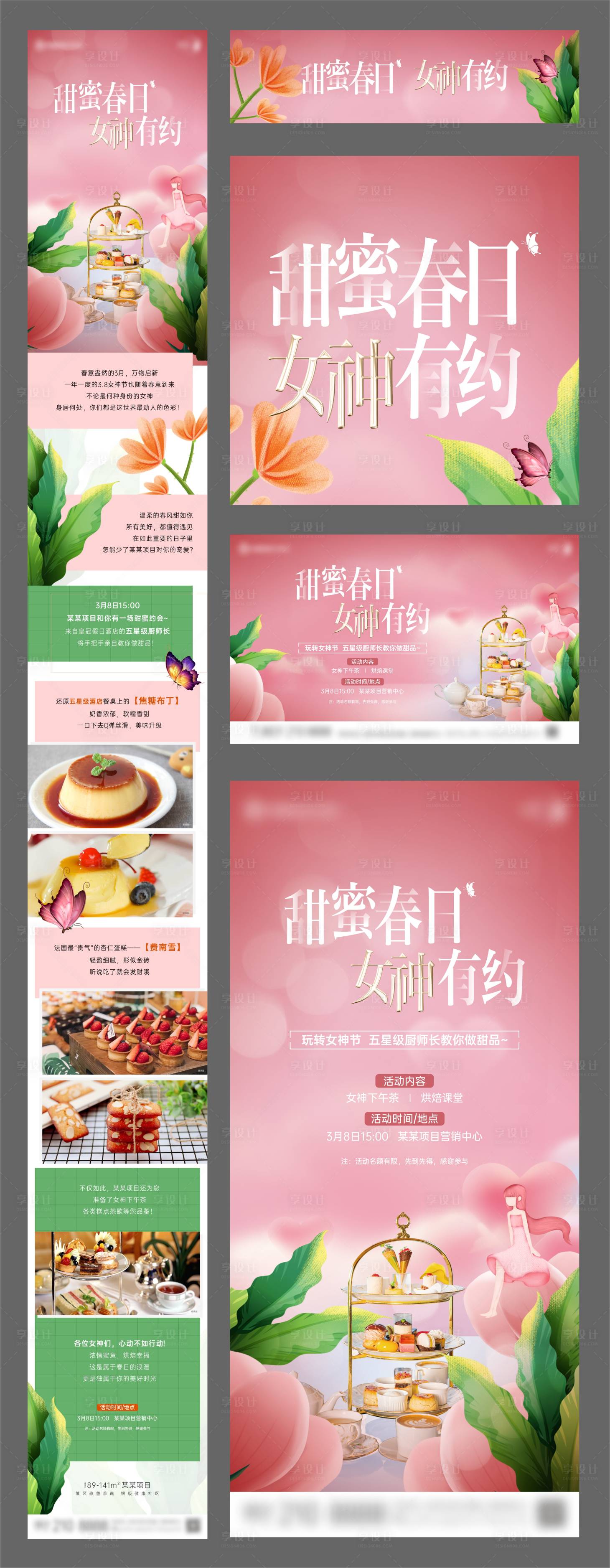 源文件下載【享設計】搜索編號：84540023541752504【地產甜蜜春日女神有約海報】
