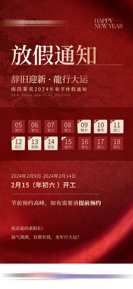 源文件下载【年终放假通知医美海报】编号：24280023592528722