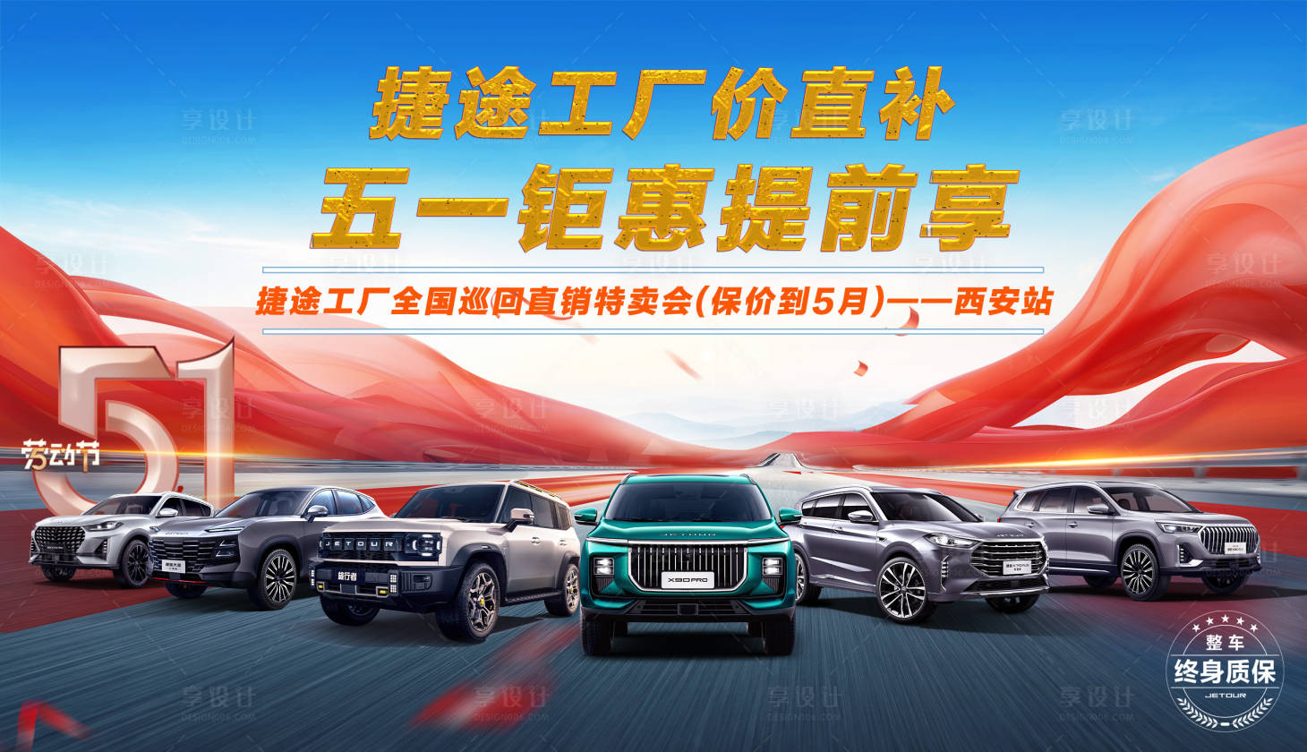 源文件下载【汽车团购促销背景板】编号：49280023490482368