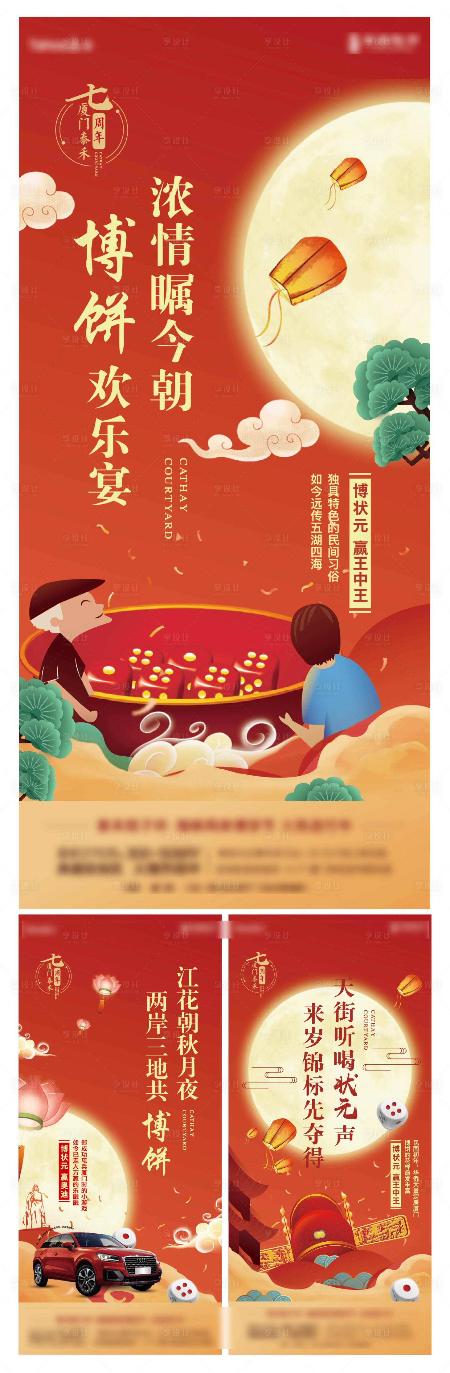 源文件下載【享設計】搜索編號：24650023067201028【地產暖場活動中秋 刷屏系列稿】