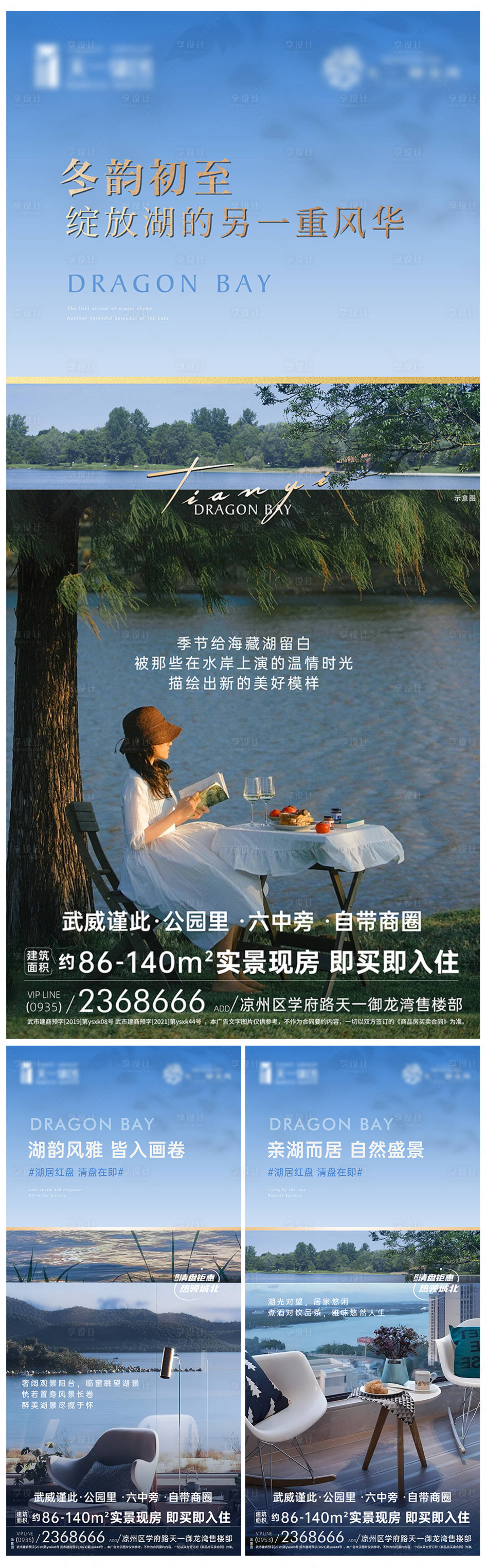 源文件下載【享設計】搜索編號：13340023277752360【湖居生活海報】