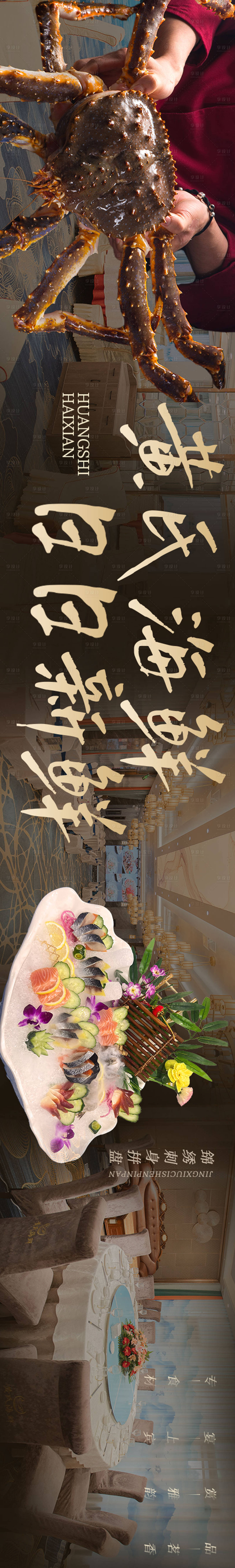 源文件下载【享设计】搜索编号：92560022222992062【海鲜五连图】