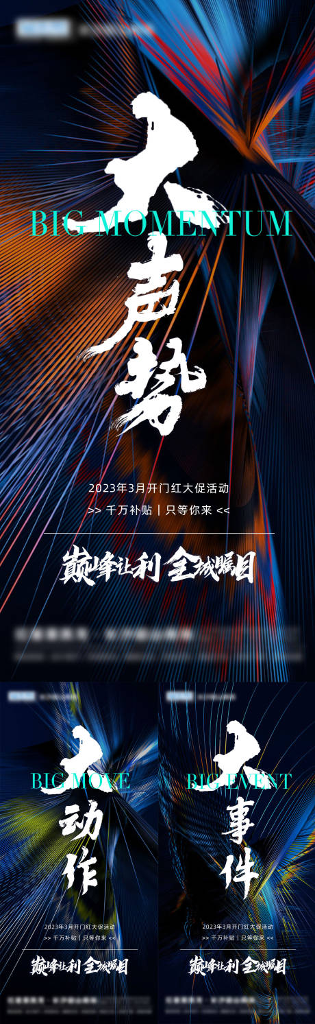 源文件下载【享设计】搜索编号：88040022998122078【营销造势预热宣传发声海报】