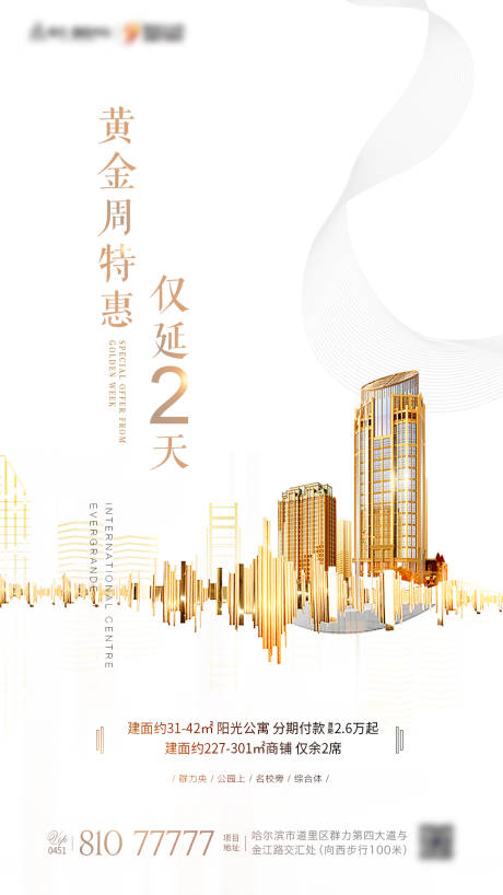 源文件下载【享设计】搜索编号：13180023052719881【地产白金价值点推图】