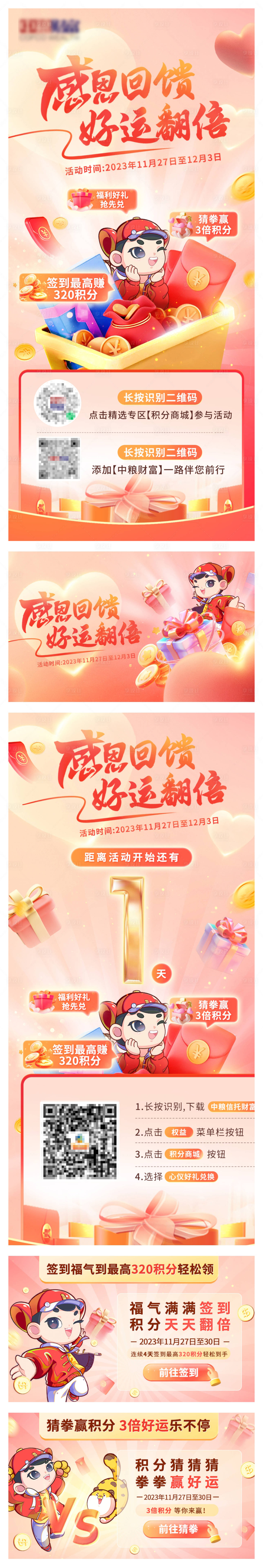 源文件下載【享設(shè)計】搜索編號：76420023560904616【感恩回饋活動專題設(shè)計】