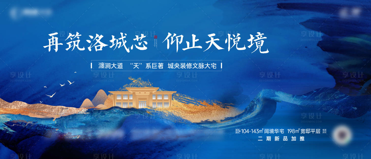 源文件下載【享設計】搜索編號：97410023320159391【地產階段主畫面】