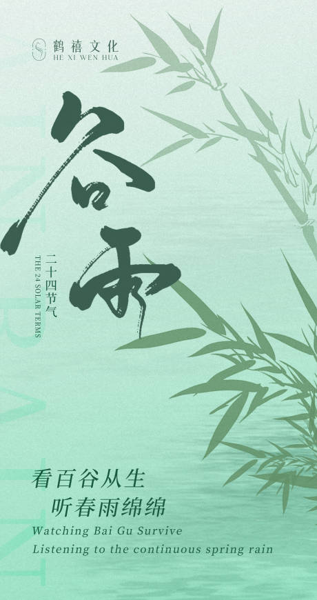 源文件下载【谷雨朋友圈海报】编号：71190023279772879